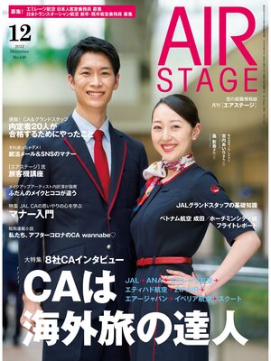 cover image of AIR STAGE (エアステージ) 2022年12月号